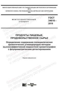 ГОСТ 34616-2019