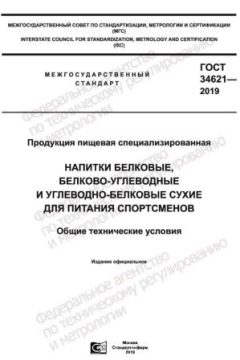 ГОСТ 34621-2019