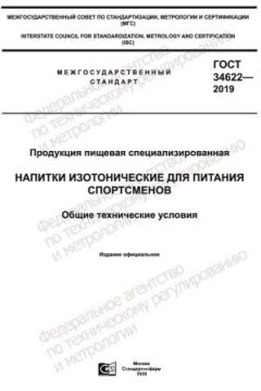 ГОСТ 34622-2019