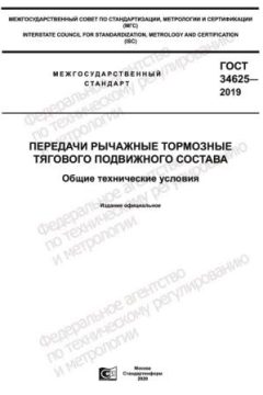 ГОСТ 34625-2019