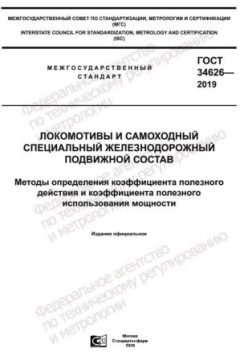 ГОСТ 34626-2019