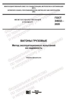 ГОСТ 34632-2020