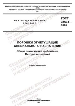 ГОСТ 34634-2020