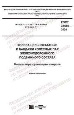 ГОСТ 34650-2020