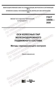 ГОСТ 34656-2020