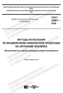 ГОСТ 34661-2020