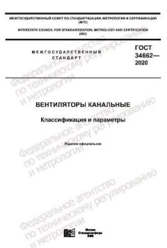 ГОСТ 34662-2020