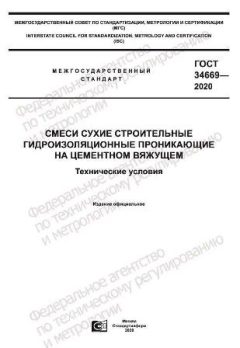ГОСТ 34669-2020