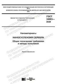 ГОСТ 34683-2020