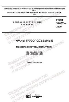 ГОСТ 34687-2020