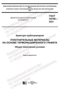 ГОСТ 34708-2021
