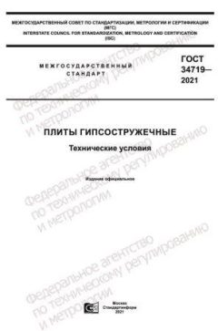ГОСТ 34719-2021