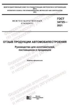ГОСТ 34725-2021