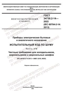 ГОСТ 34730.2-14-2022