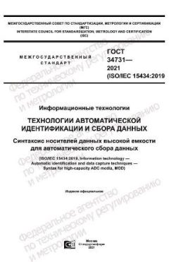 ГОСТ 34731-2021