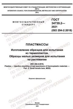 ГОСТ 34739.2-2021
