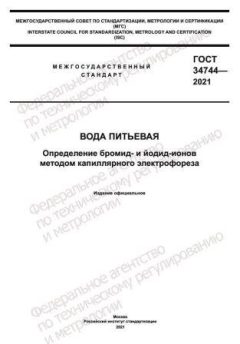 ГОСТ 34744-2021
