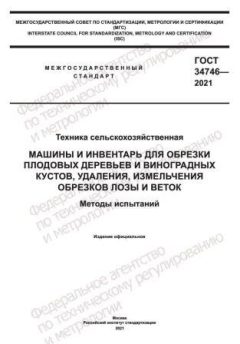 ГОСТ 34746-2021