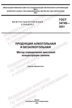 ГОСТ 34749-2021