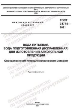 ГОСТ 34774-2021
