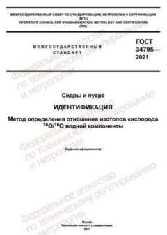 ГОСТ 34795-2021