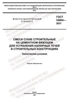 ГОСТ 34804-2021