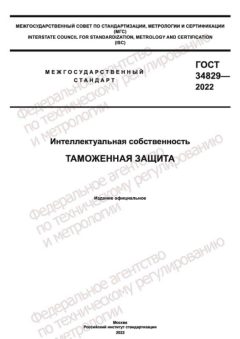 ГОСТ 34829-2022