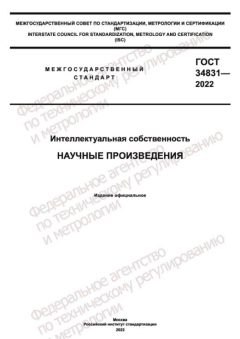 ГОСТ 34831-2022