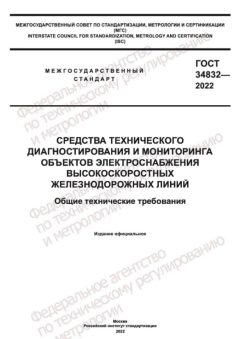 ГОСТ 34832-2022