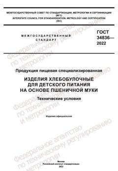 ГОСТ 34836-2022