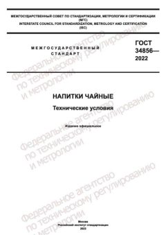 ГОСТ 34856-2022