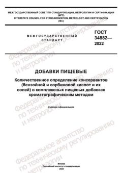 ГОСТ 34882-2022