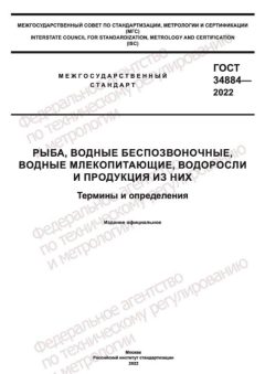 ГОСТ 34884-2022