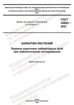 ГОСТ 34892-2022