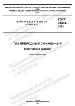 ГОСТ 34894-2022