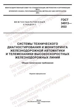 ГОСТ 34913-2022