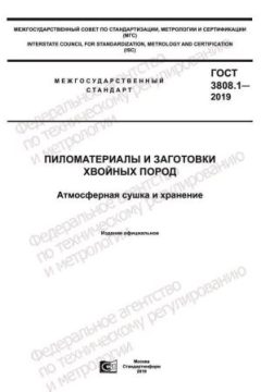 ГОСТ 3808.1-2019