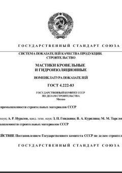 ГОСТ 4.222-83