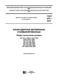 ГОСТ 475-2016