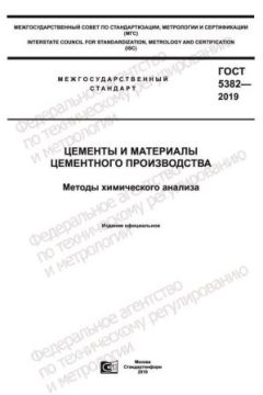 ГОСТ 5382-2019