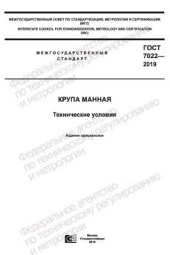 ГОСТ 7022-2019