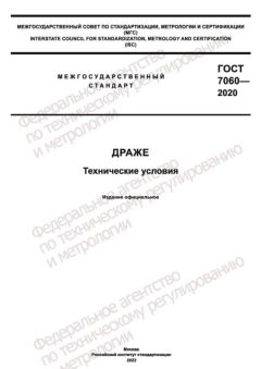 ГОСТ 7060-2020