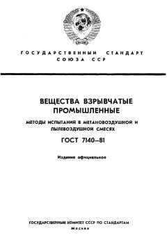 ГОСТ 7140-81