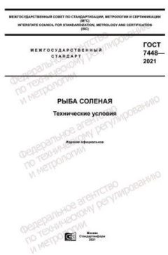 ГОСТ 7448-2021