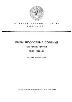 ГОСТ 7449-64