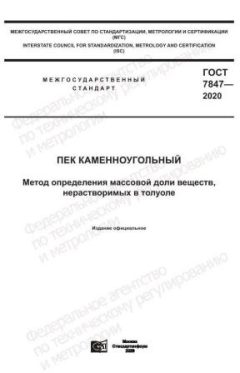 ГОСТ 7847-2020