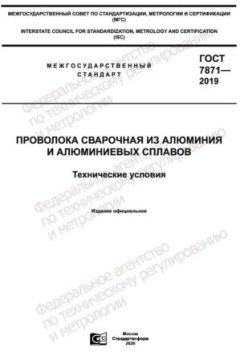 ГОСТ 7871-2019
