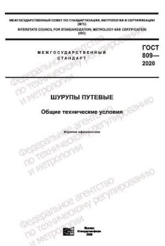 ГОСТ 809-2020