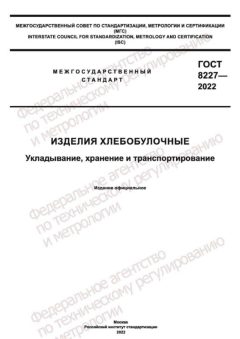 ГОСТ 8227-2022