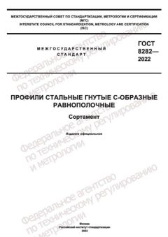 ГОСТ 8282-2022